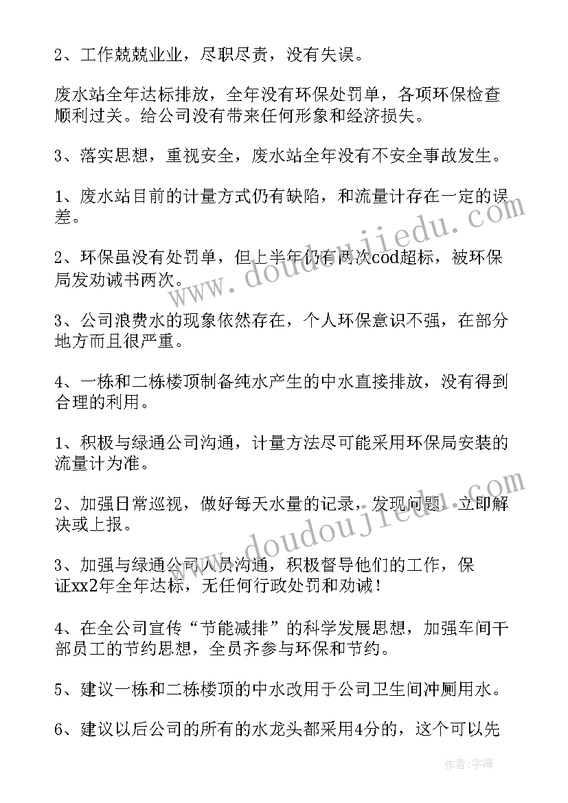 环保工作职工个人总结 环保个人工作总结(优秀9篇)