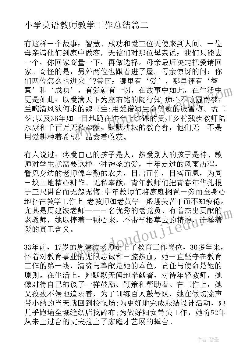 小学英语教师教学工作总结(优秀10篇)