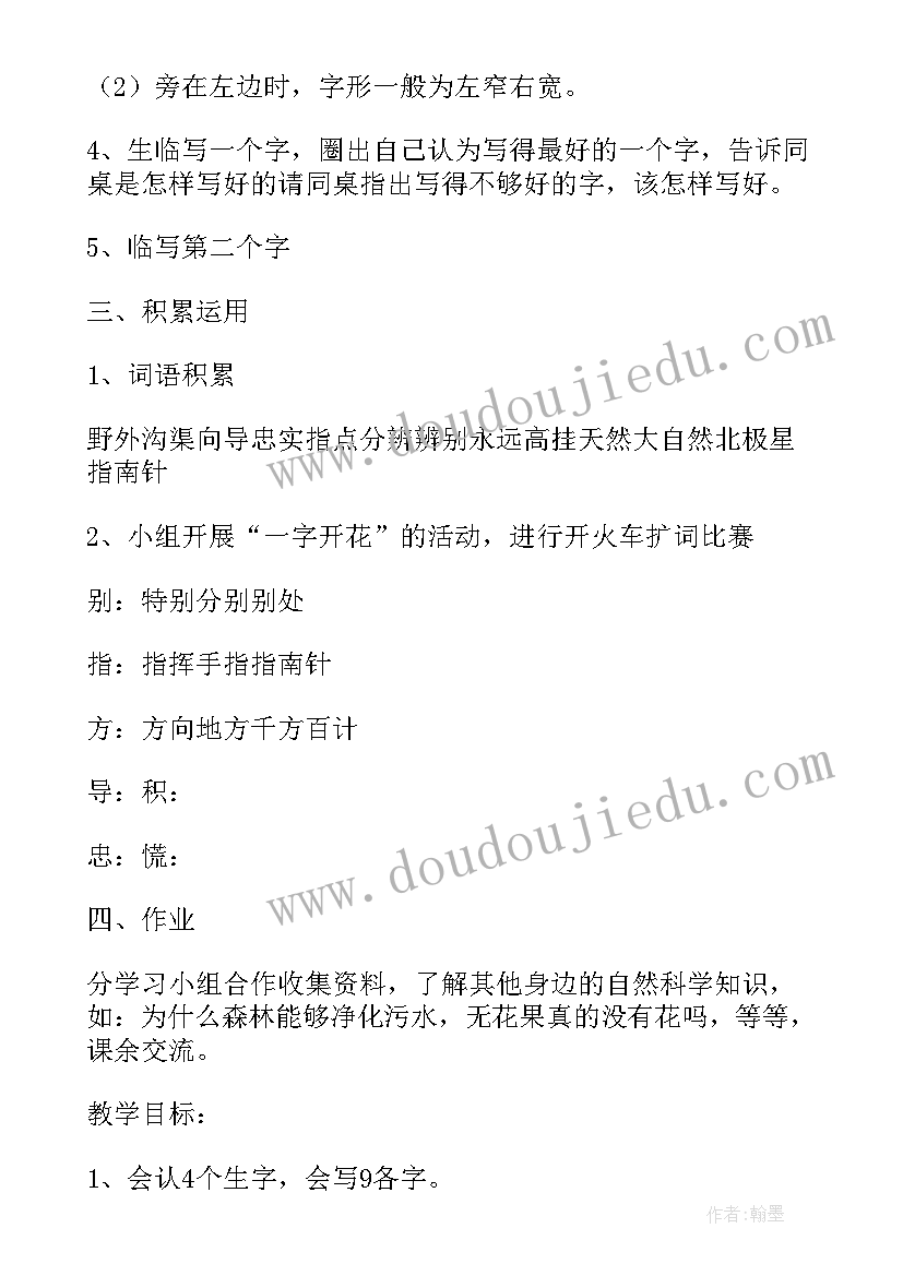 2023年要是你在野外迷了路你会办 要是你在野外迷了路教案(优秀5篇)