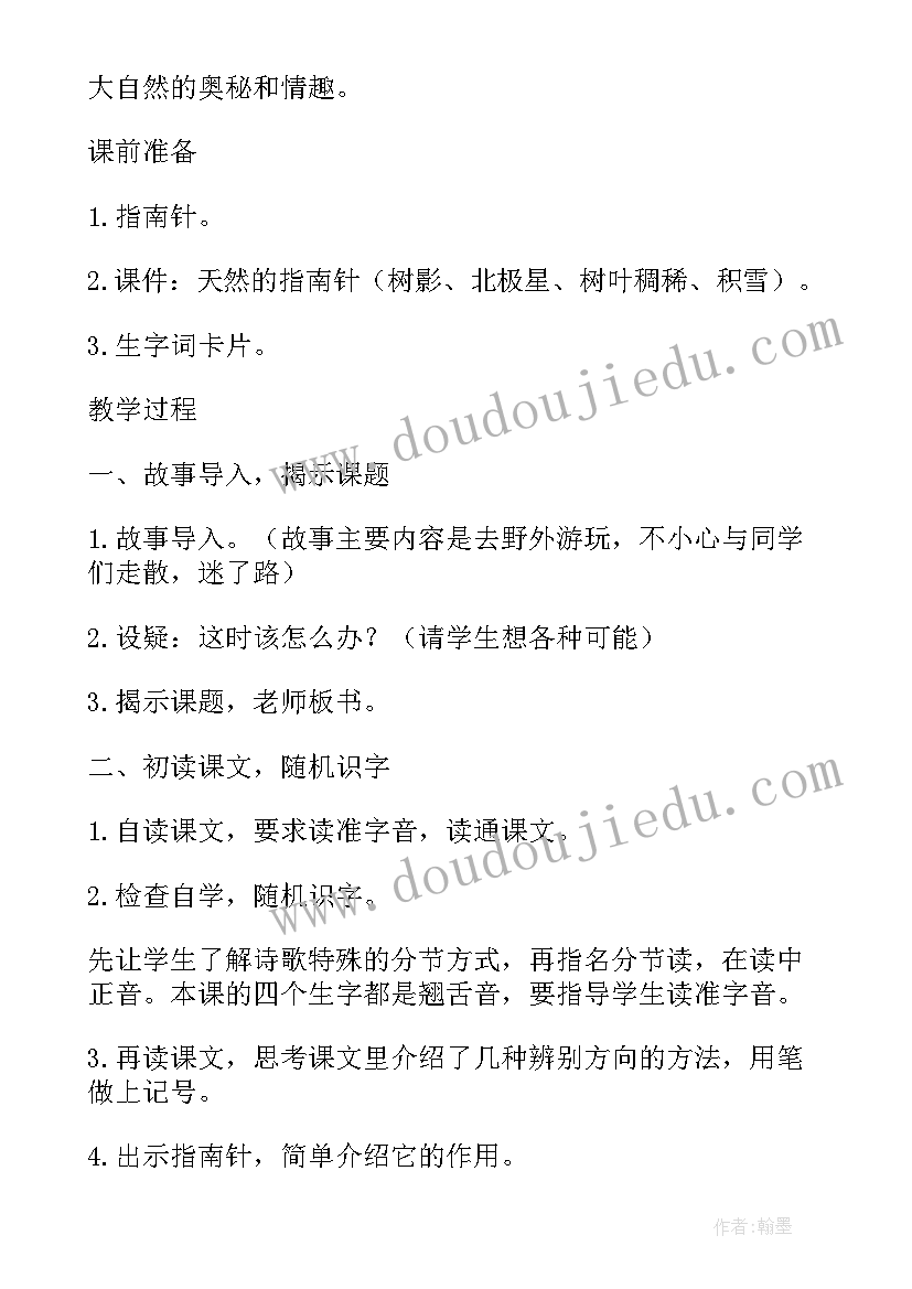 2023年要是你在野外迷了路你会办 要是你在野外迷了路教案(优秀5篇)