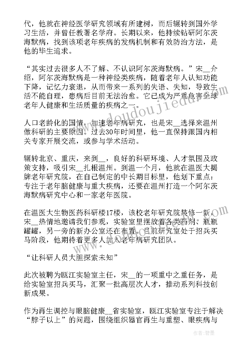 2023年区最美科技工作者简介 最美科技工作者事迹心得感悟(模板7篇)