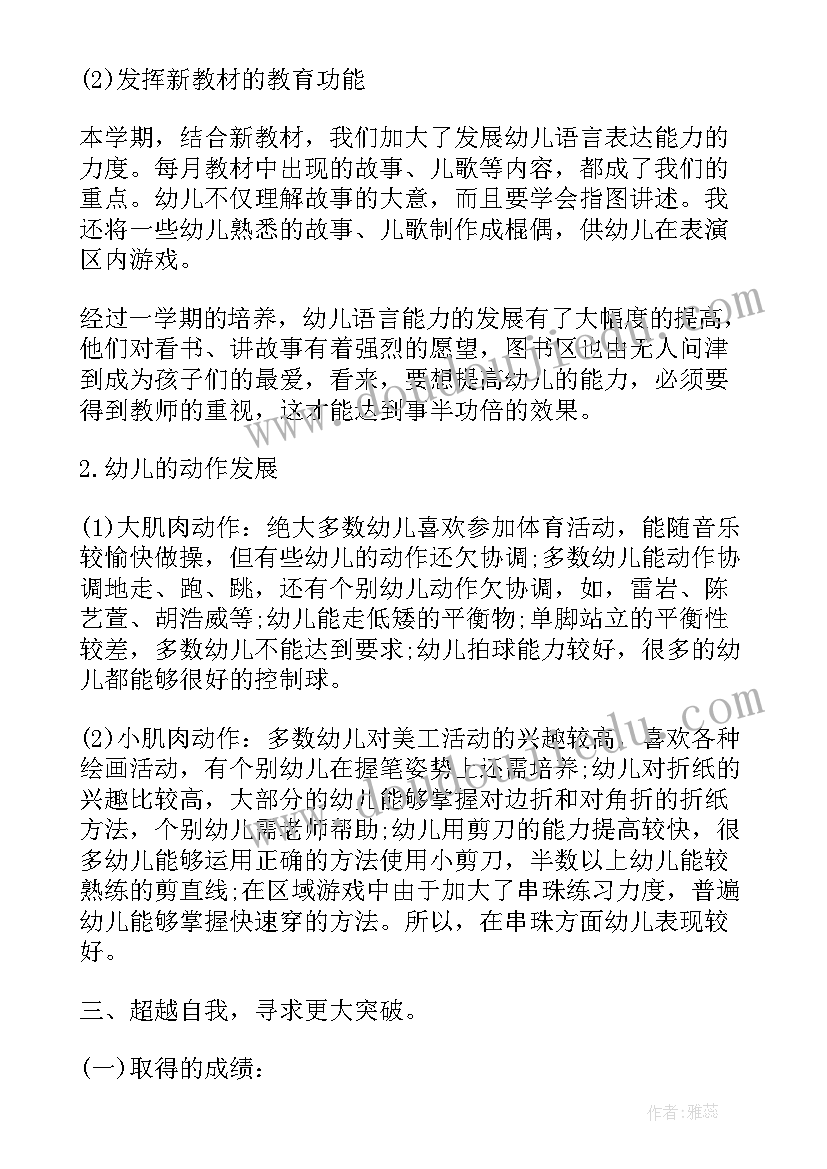 最新班主任工作总结幼儿园小班下学期(汇总9篇)