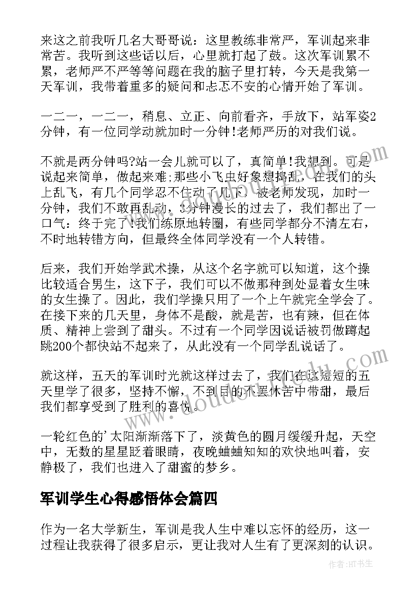 军训学生心得感悟体会 学生军训心得体会感悟(大全9篇)