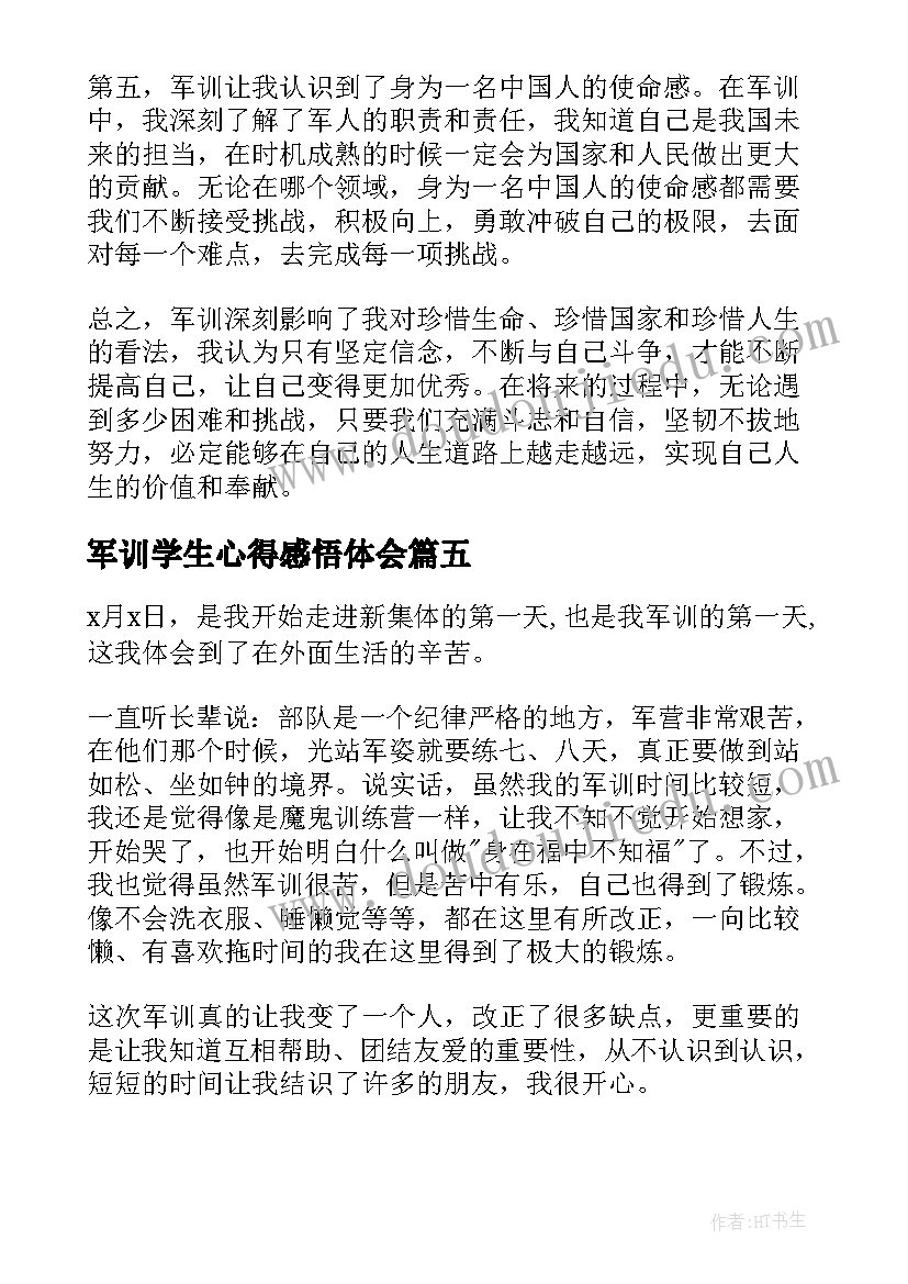 军训学生心得感悟体会 学生军训心得体会感悟(大全9篇)