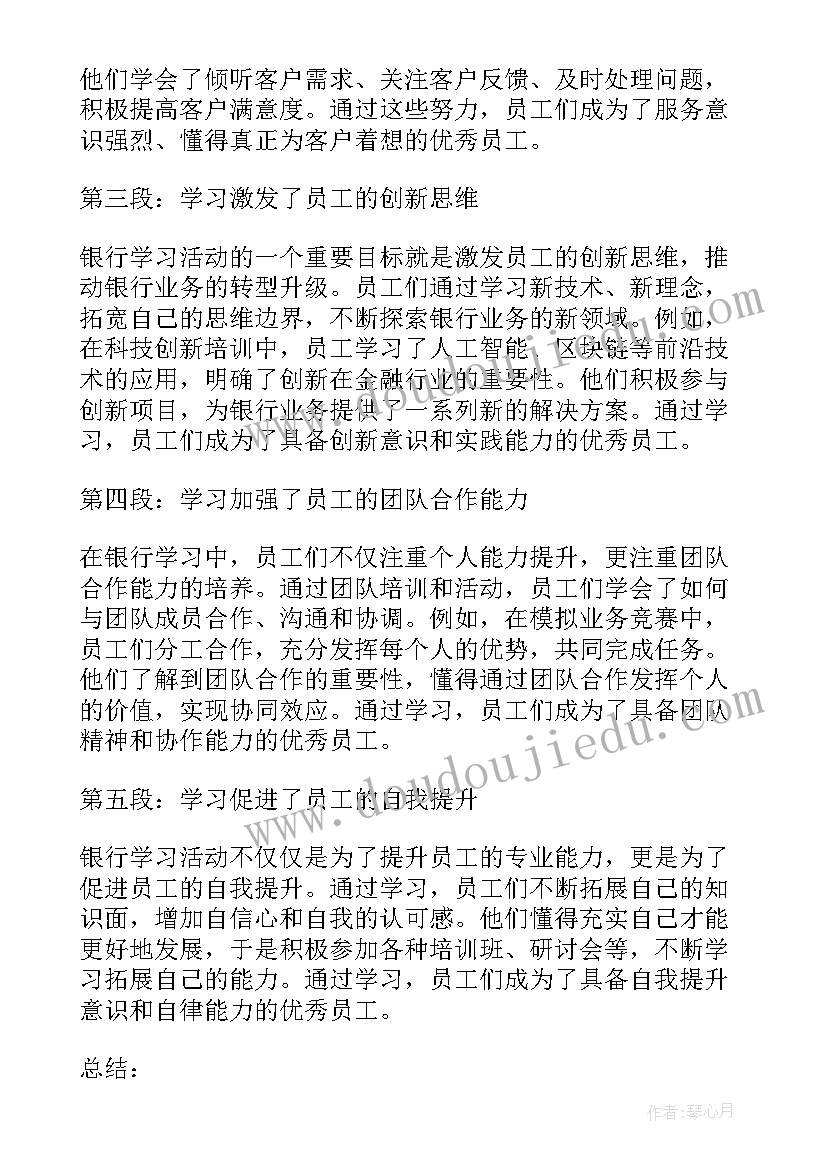 银行学习廖俊波心得体会 银行学习员工心得体会(大全9篇)