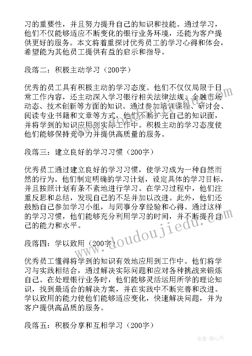 银行学习廖俊波心得体会 银行学习员工心得体会(大全9篇)