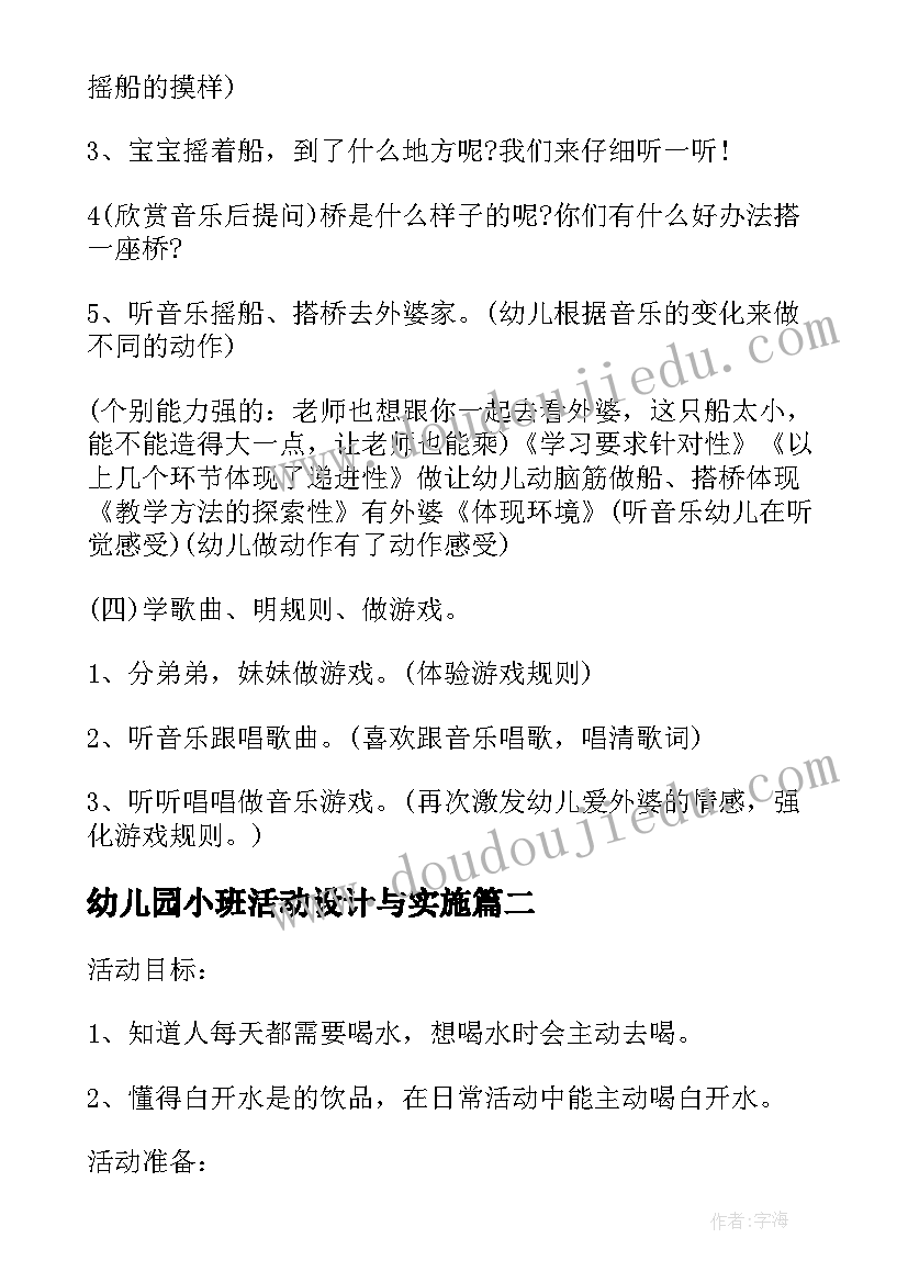 幼儿园小班活动设计与实施 幼儿园小班美术活动策划方案(大全10篇)