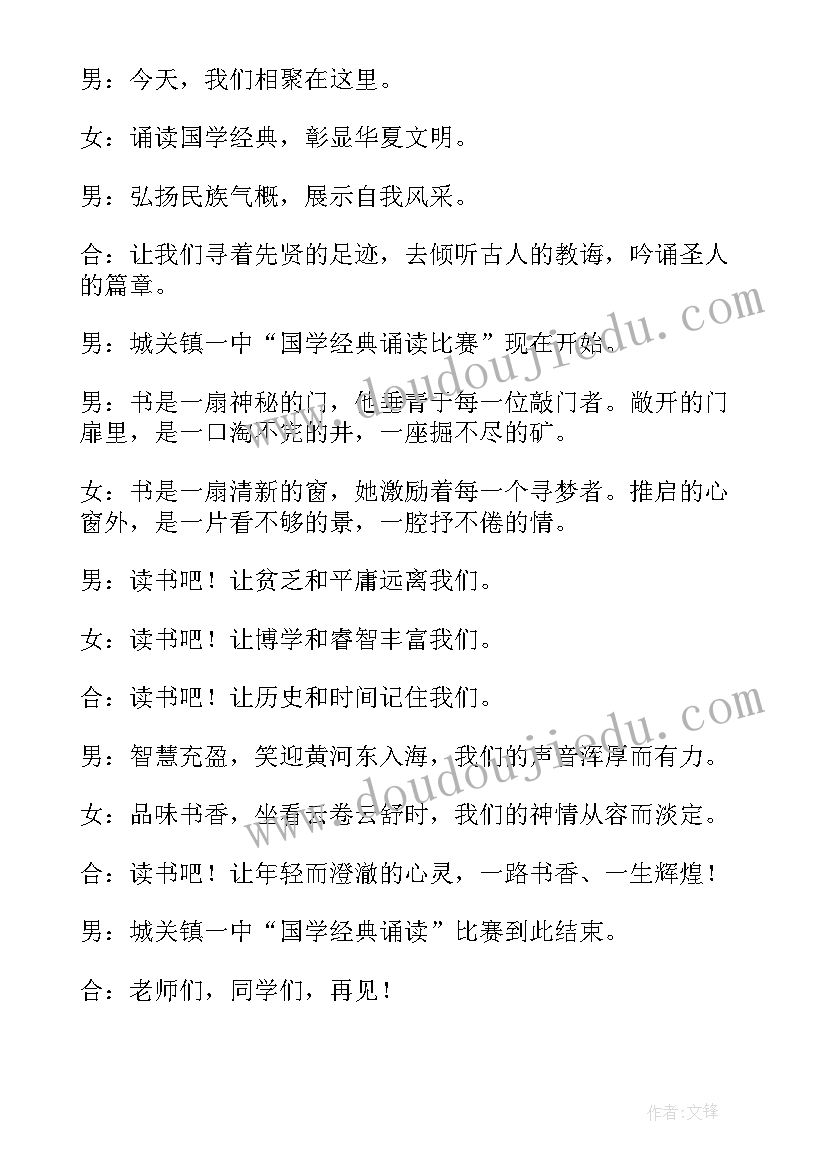 最新班级经典诵读活动总结(大全10篇)