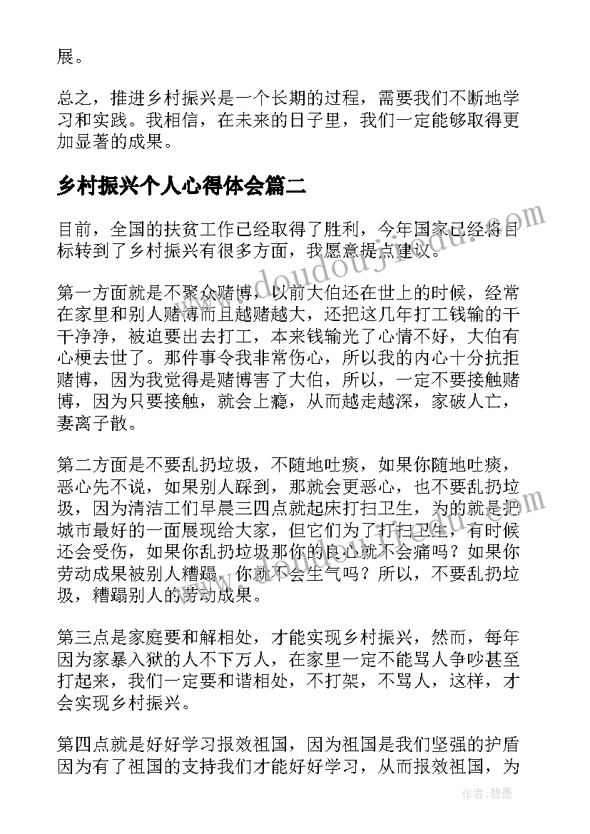 乡村振兴个人心得体会 推进乡村振兴个人心得体会(汇总7篇)