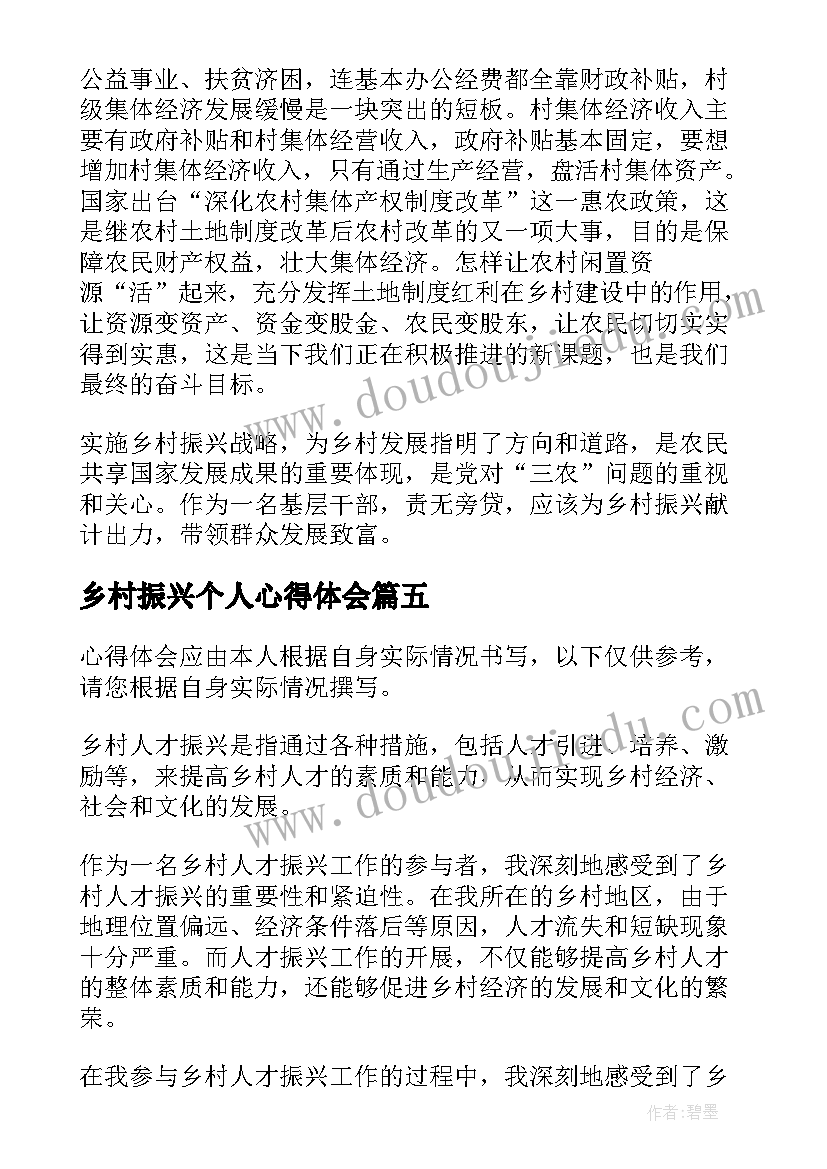 乡村振兴个人心得体会 推进乡村振兴个人心得体会(汇总7篇)