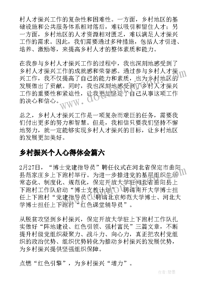 乡村振兴个人心得体会 推进乡村振兴个人心得体会(汇总7篇)