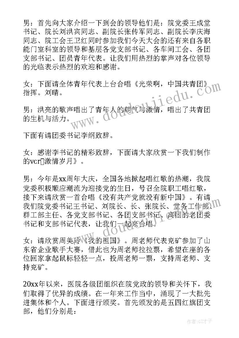 最新幼儿园植树节主持词开场白 幼儿园升旗植树节主持稿(优质5篇)