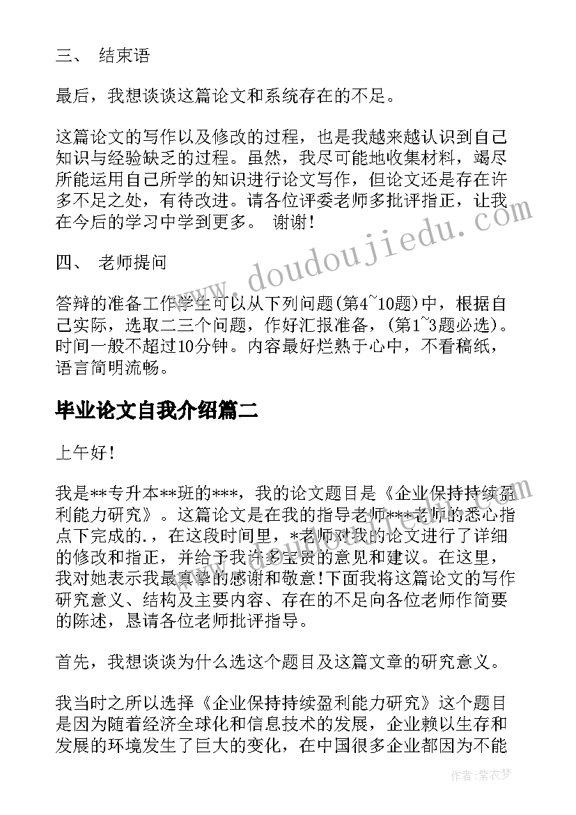 2023年毕业论文自我介绍(优质5篇)