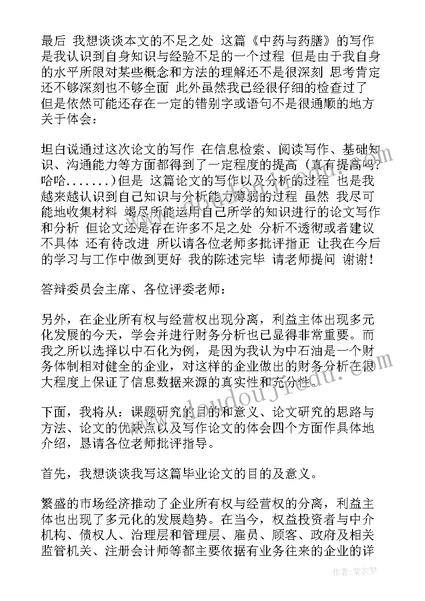 2023年毕业论文自我介绍(优质5篇)