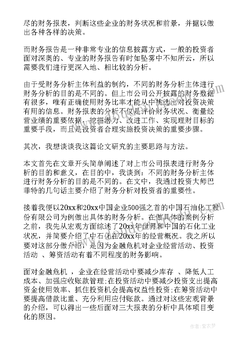 2023年毕业论文自我介绍(优质5篇)