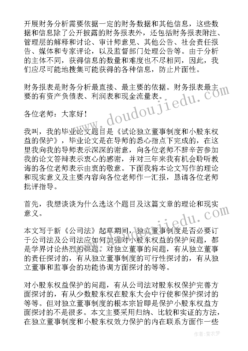 2023年毕业论文自我介绍(优质5篇)