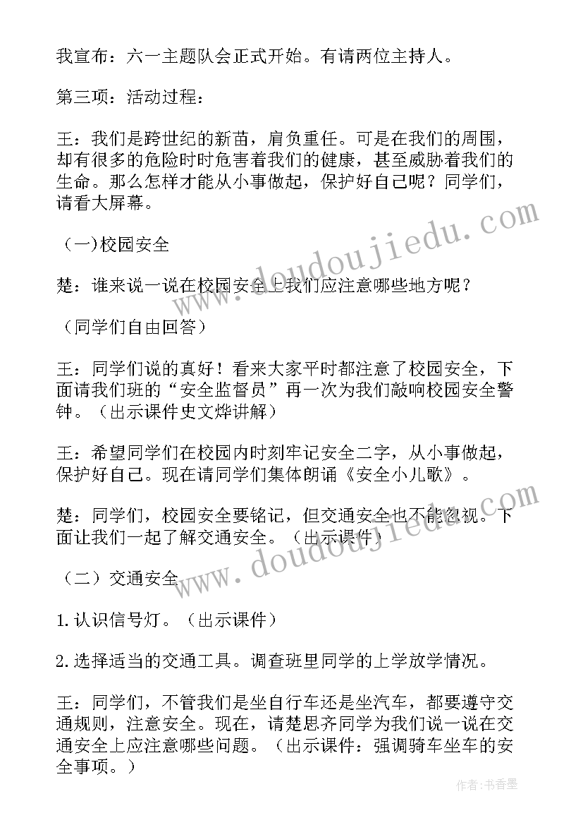 2023年中小学用电安全活动策划 小学生安全活动方案(优秀6篇)