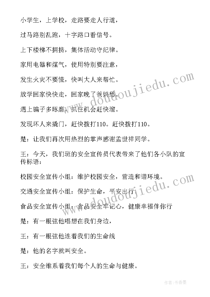 2023年中小学用电安全活动策划 小学生安全活动方案(优秀6篇)