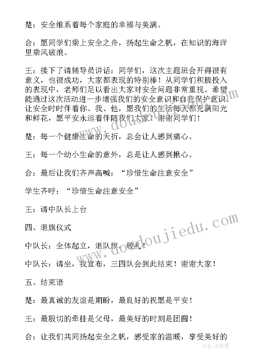 2023年中小学用电安全活动策划 小学生安全活动方案(优秀6篇)