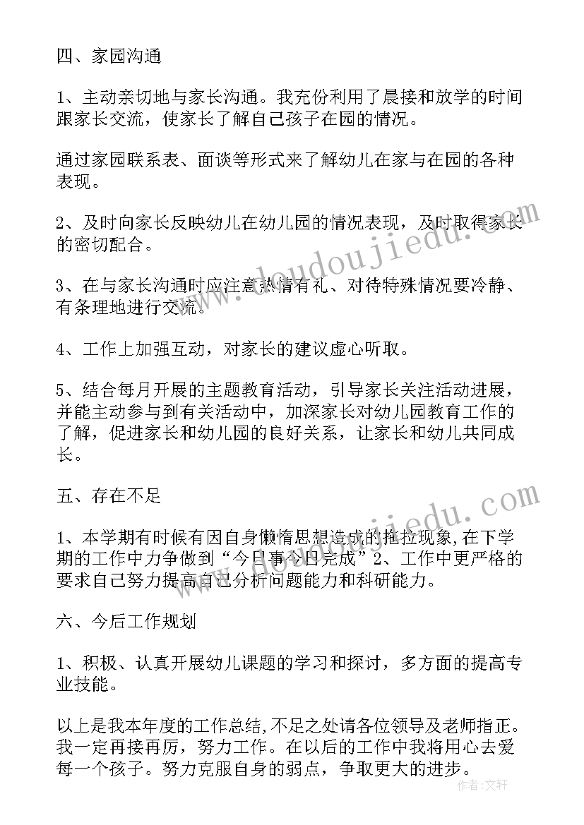 2023年幼儿园大班期未工作总结(汇总6篇)