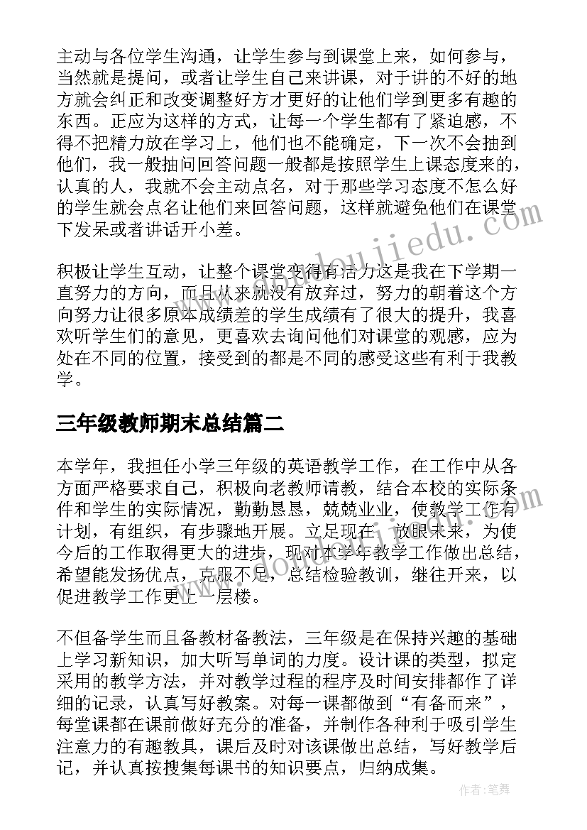 最新三年级教师期末总结 三年级语文教师下学期工作总结(实用8篇)