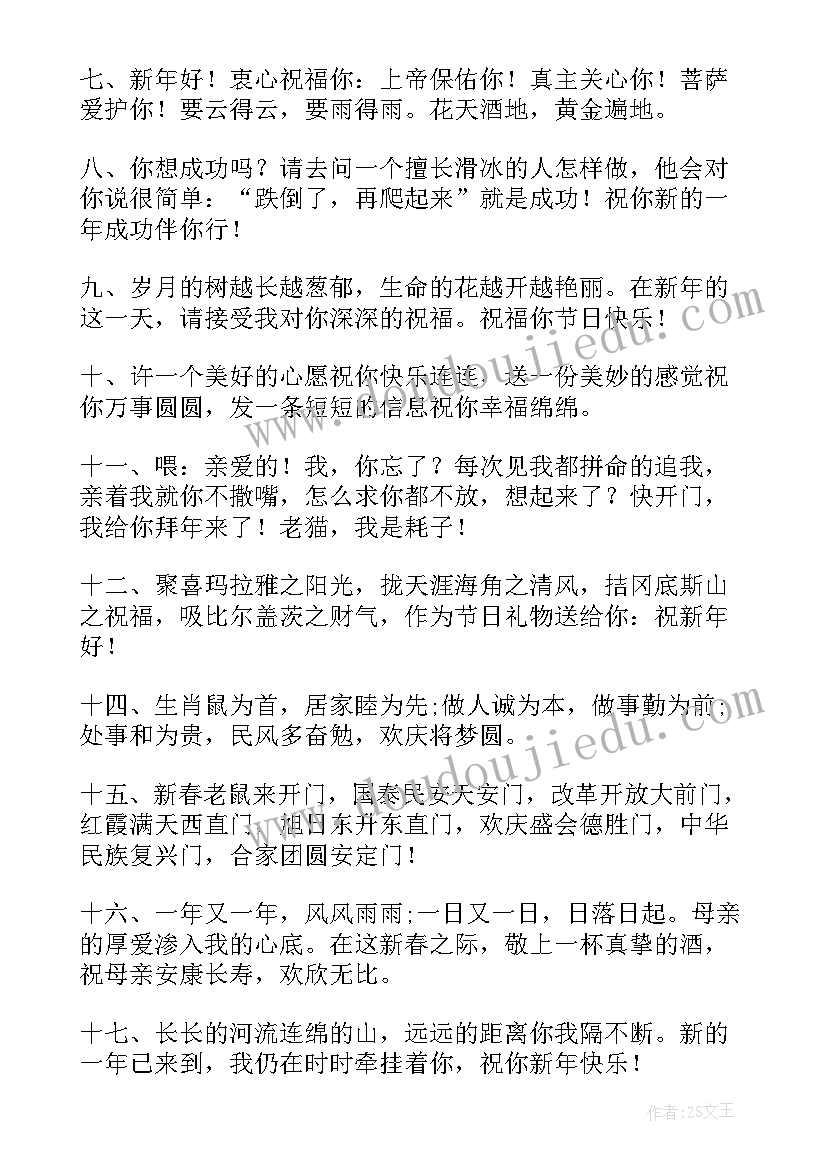 春节拜年祝福短信 春节拜年短信祝福语(优秀5篇)