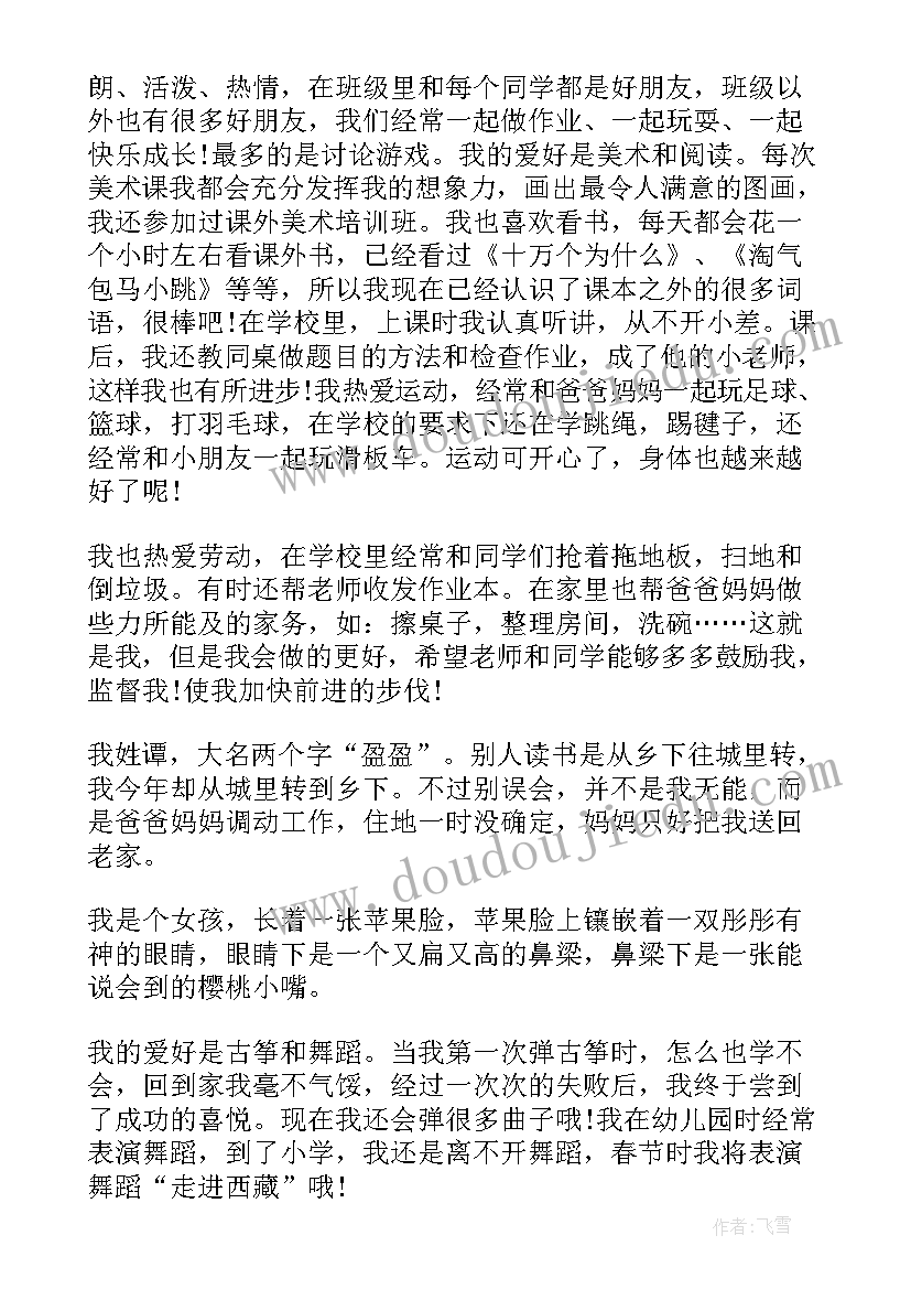 最新小学二年级小学生自我介绍(模板5篇)