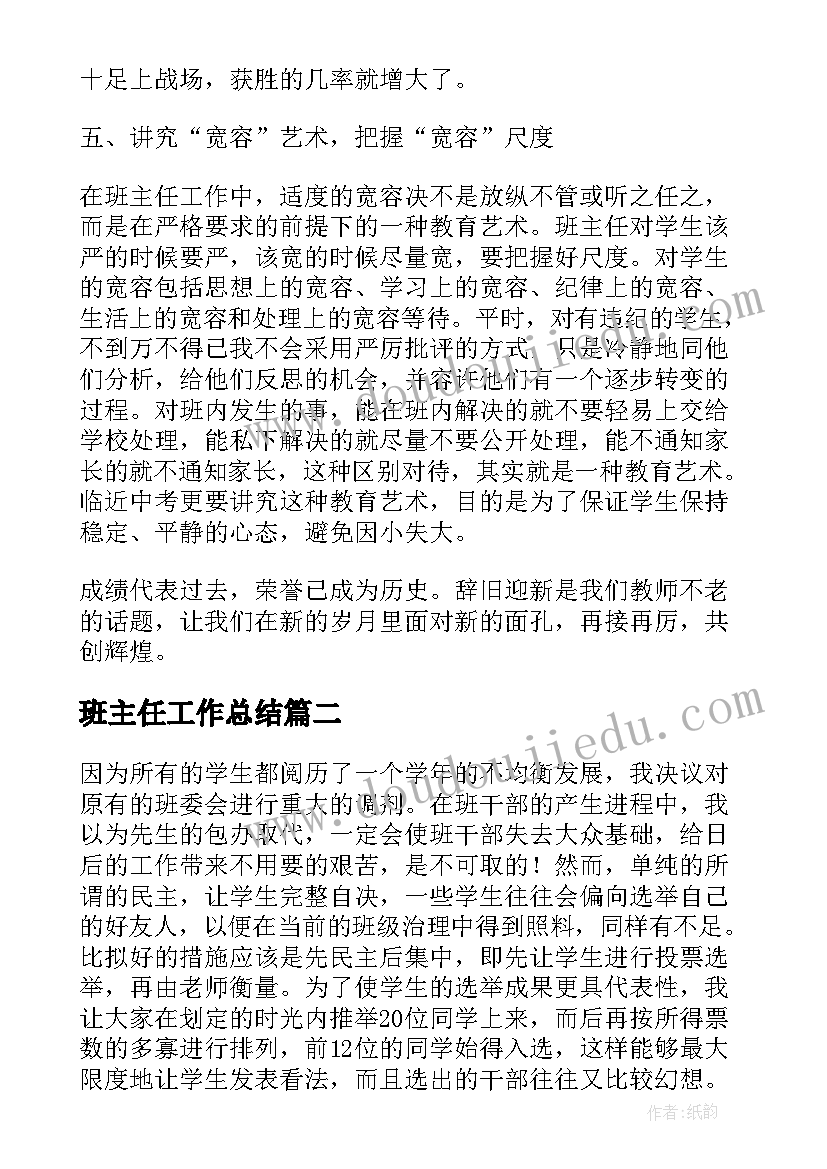 班主任工作总结 初三班主任工作总结第二学期班级管理情况(通用6篇)