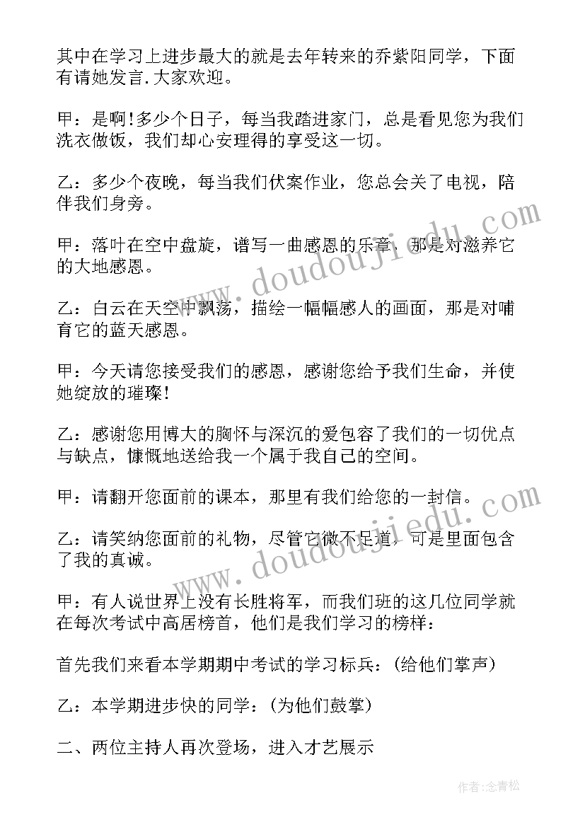 最新家长会学生主持开场白和结束语 学生家长会主持人主持词(实用6篇)