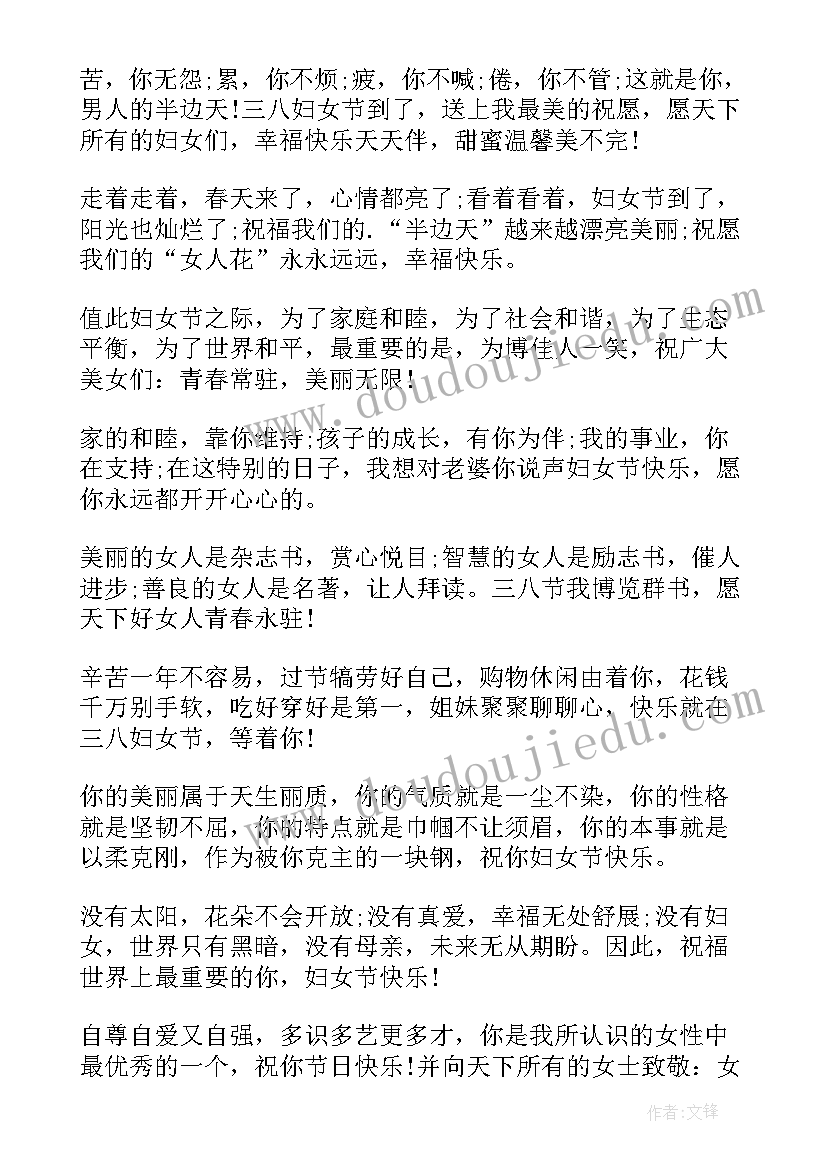 三八妇女节给老婆的祝福语言(实用5篇)