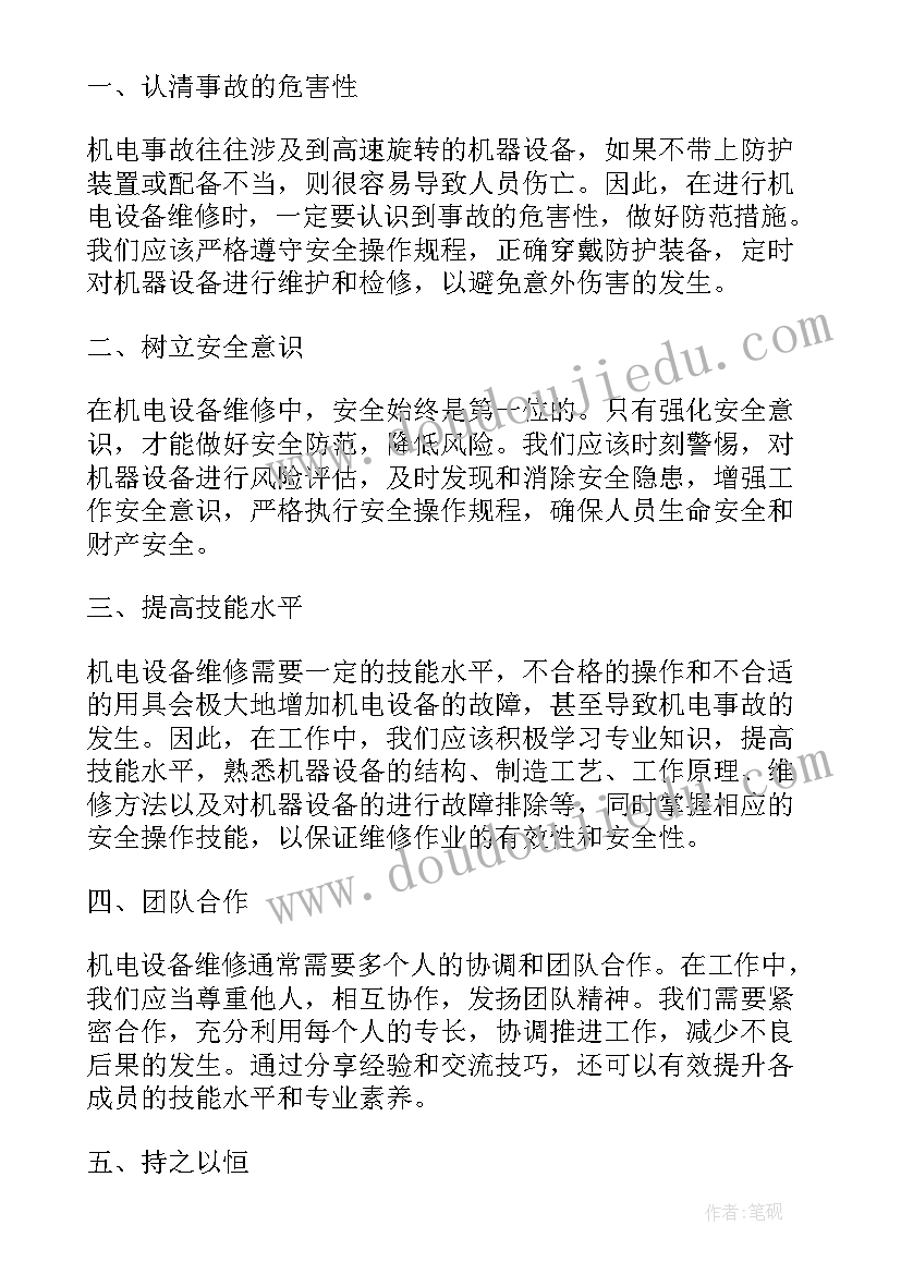 机电事故警示教育心得体会(大全5篇)