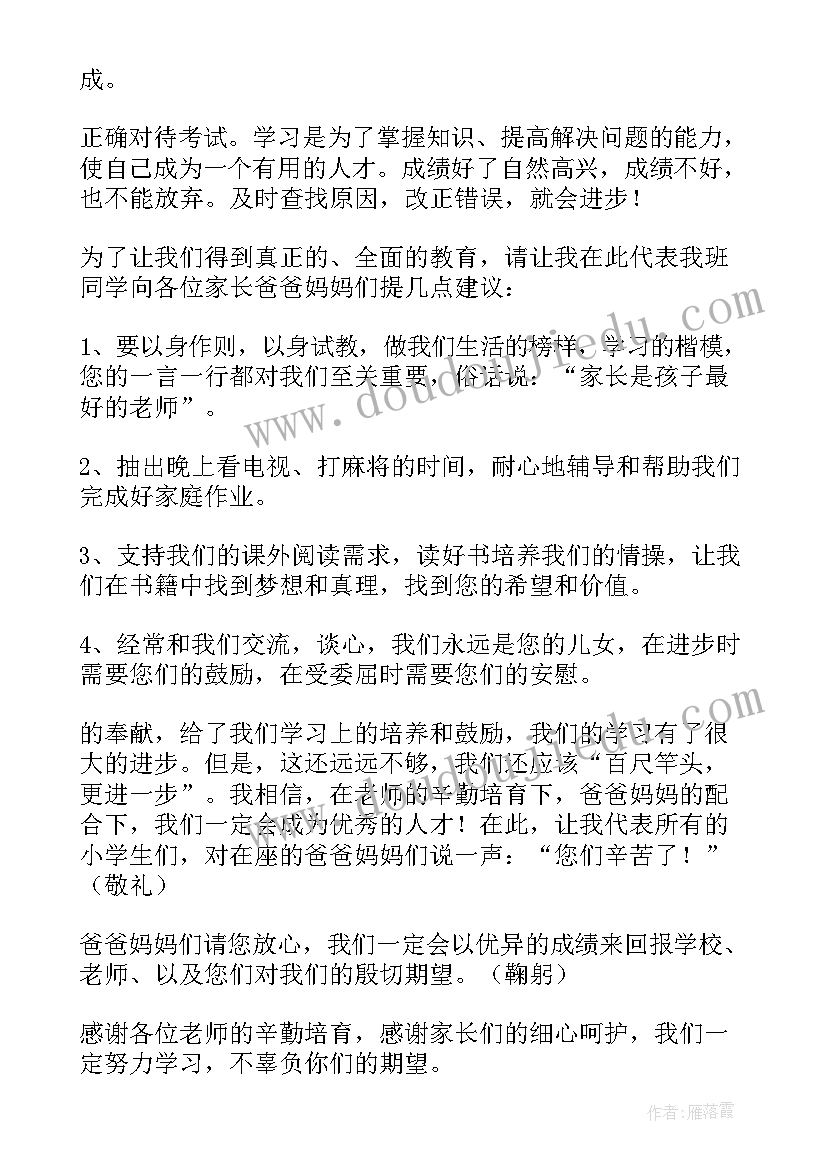 2023年小学家长会学生代表发言稿三分钟(模板8篇)