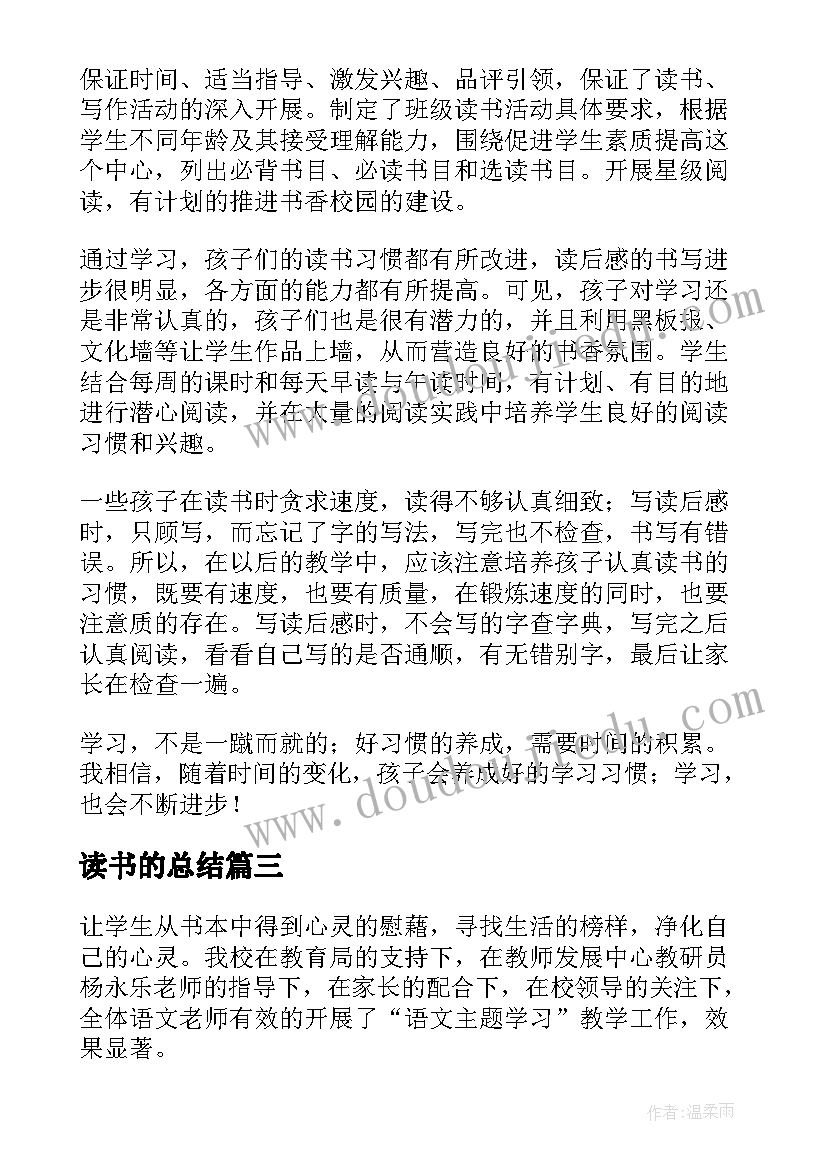 最新读书的总结 林业读书班心得体会总结(精选8篇)