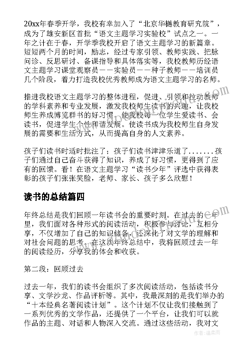 最新读书的总结 林业读书班心得体会总结(精选8篇)