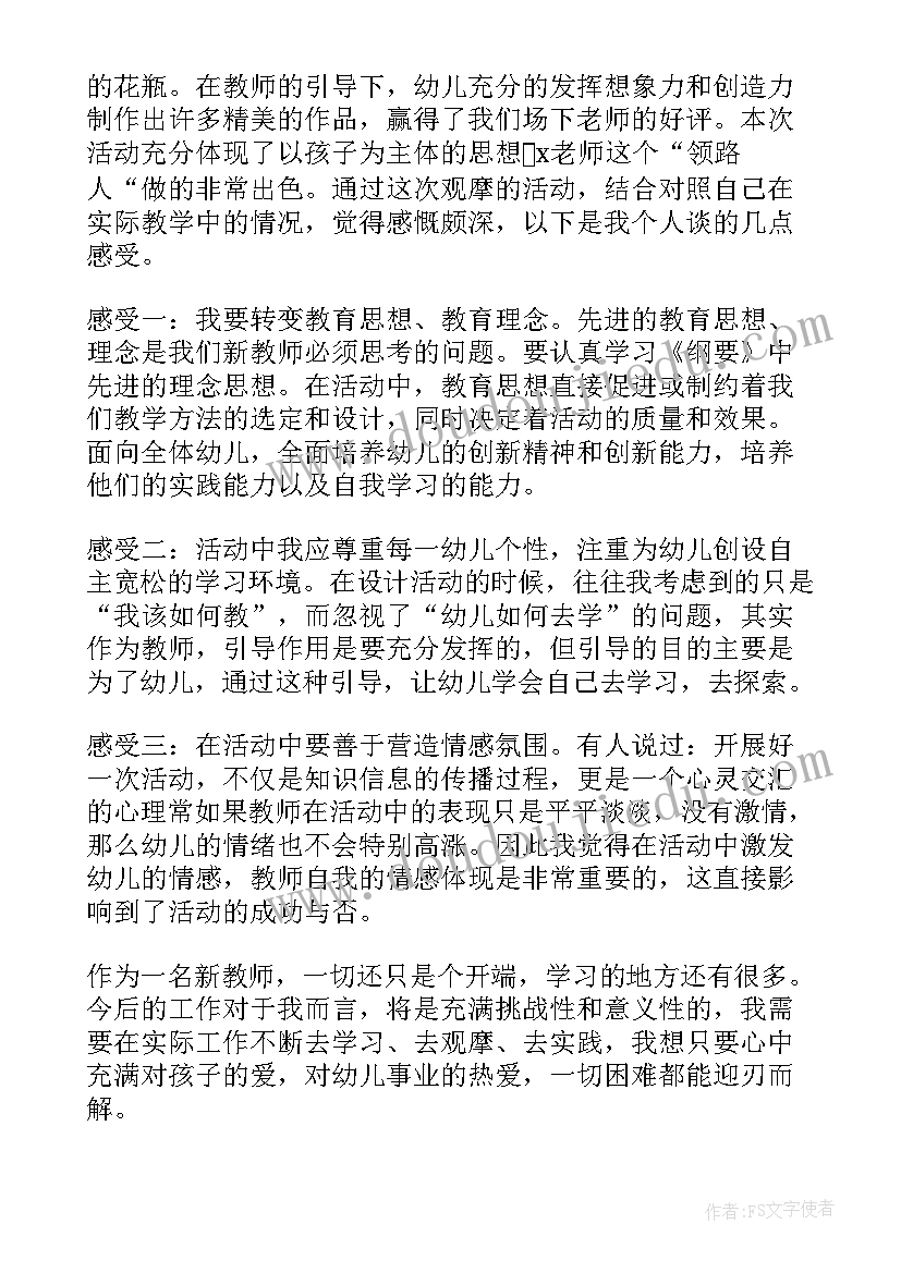 最新幼儿园教师听课心得体会(通用10篇)