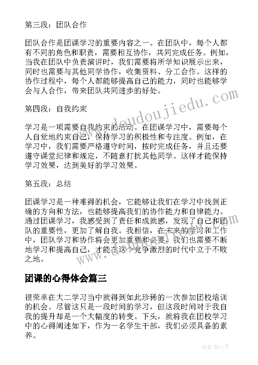 最新团课的心得体会(模板9篇)