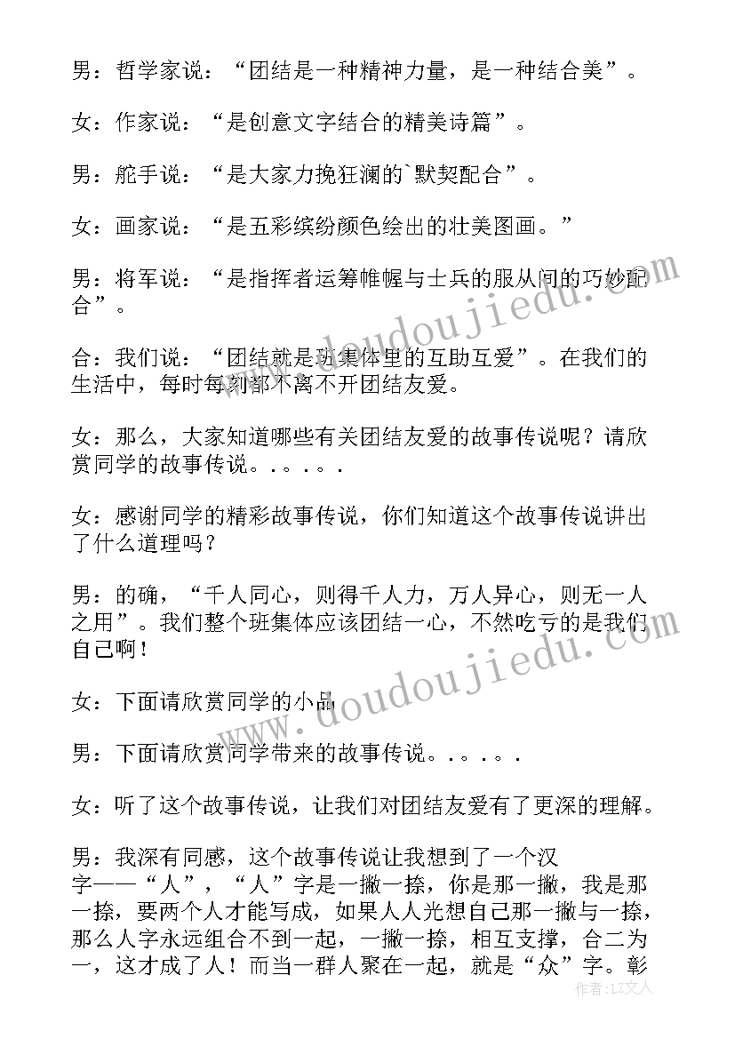 班会主持人稿子 班会主持人开场白台词(精选5篇)