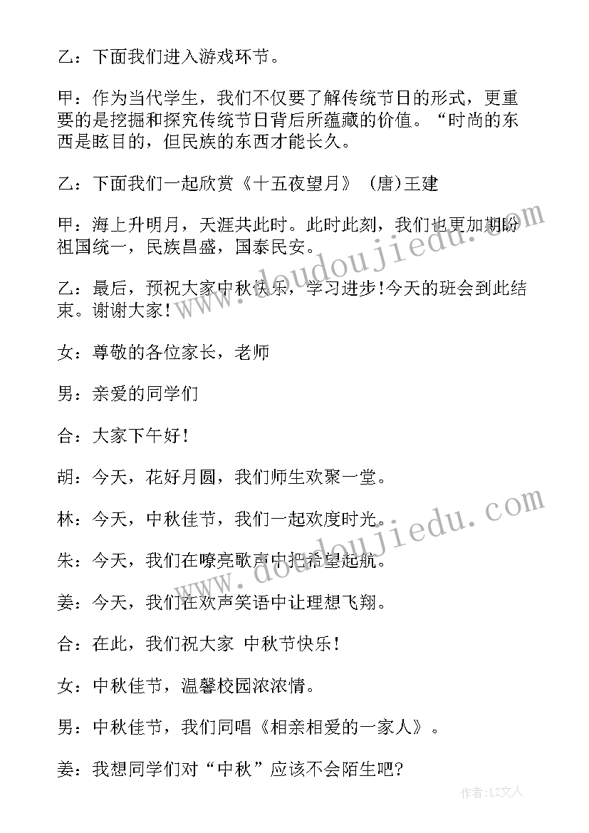 班会主持人稿子 班会主持人开场白台词(精选5篇)