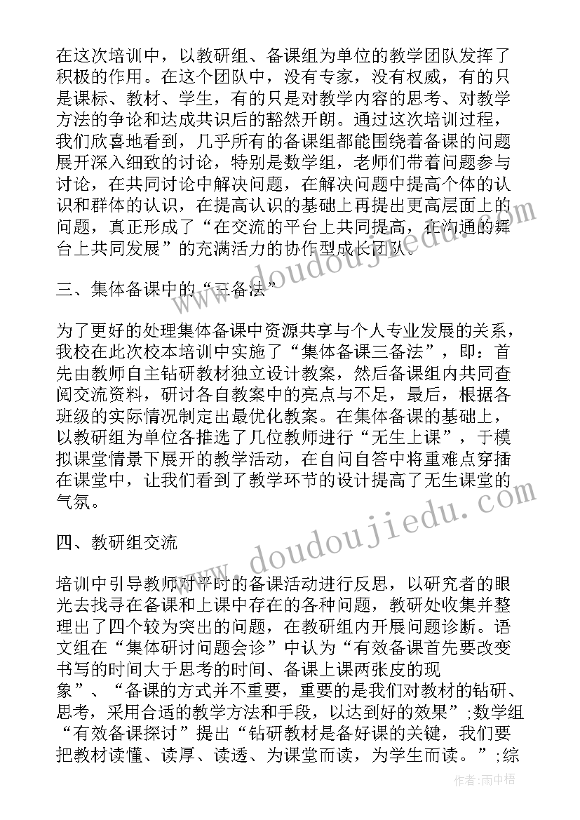 教师校本培训研修总结报告(优秀9篇)