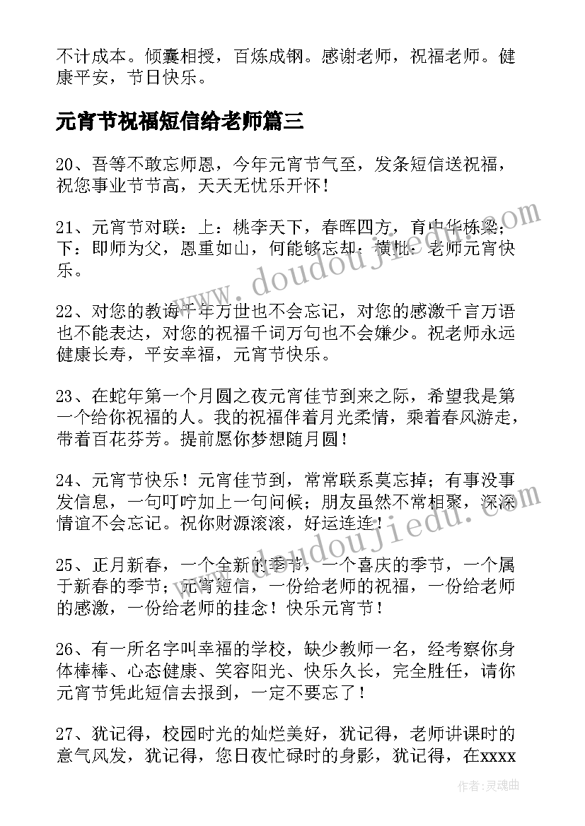 最新元宵节祝福短信给老师(大全5篇)