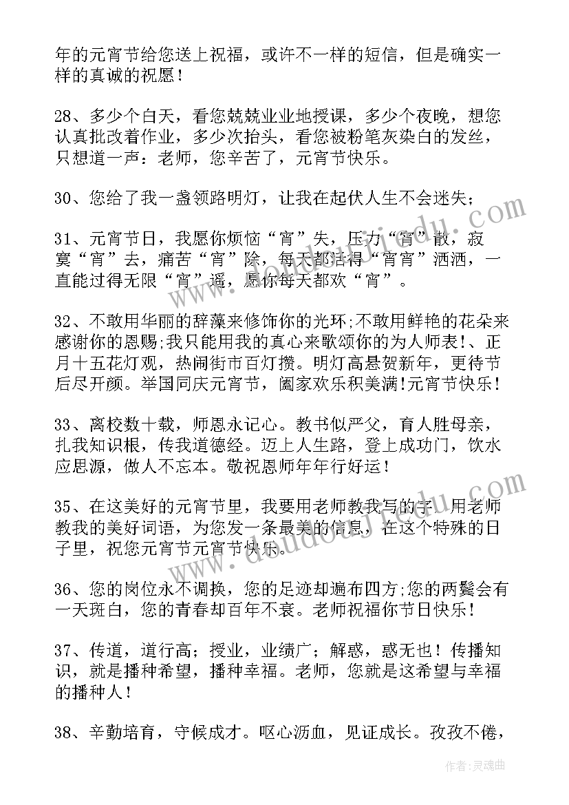 最新元宵节祝福短信给老师(大全5篇)