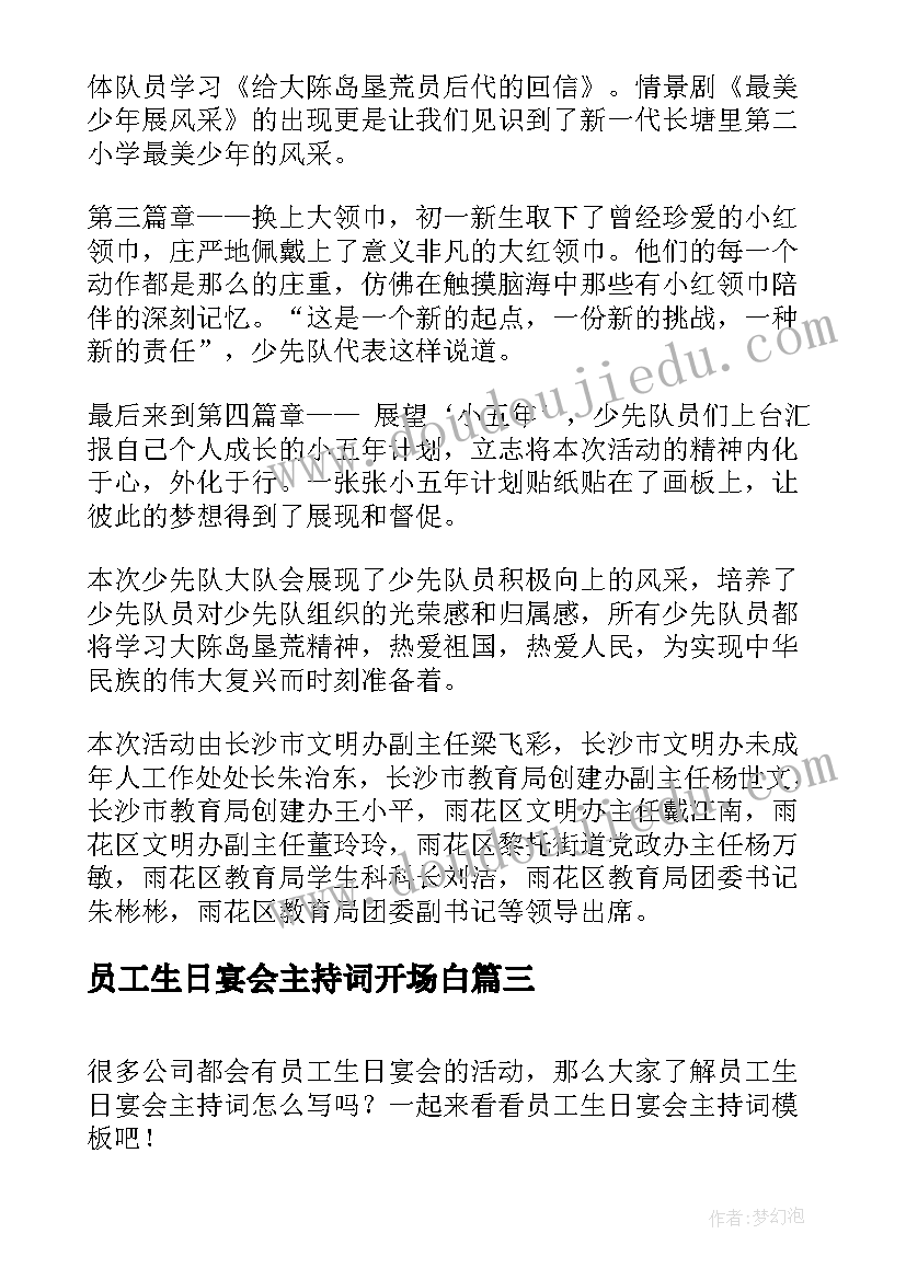 最新员工生日宴会主持词开场白(优秀5篇)