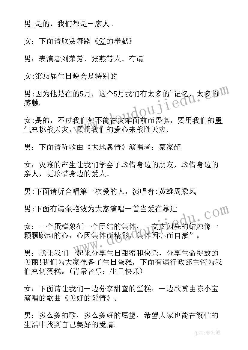 最新员工生日宴会主持词开场白(优秀5篇)