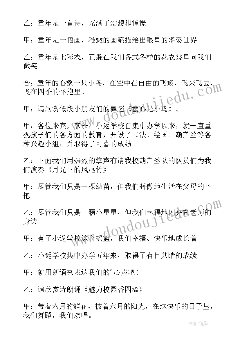 2023年六一慰问活动主持人主持词(精选5篇)