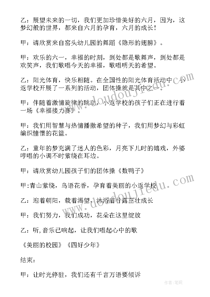 2023年六一慰问活动主持人主持词(精选5篇)