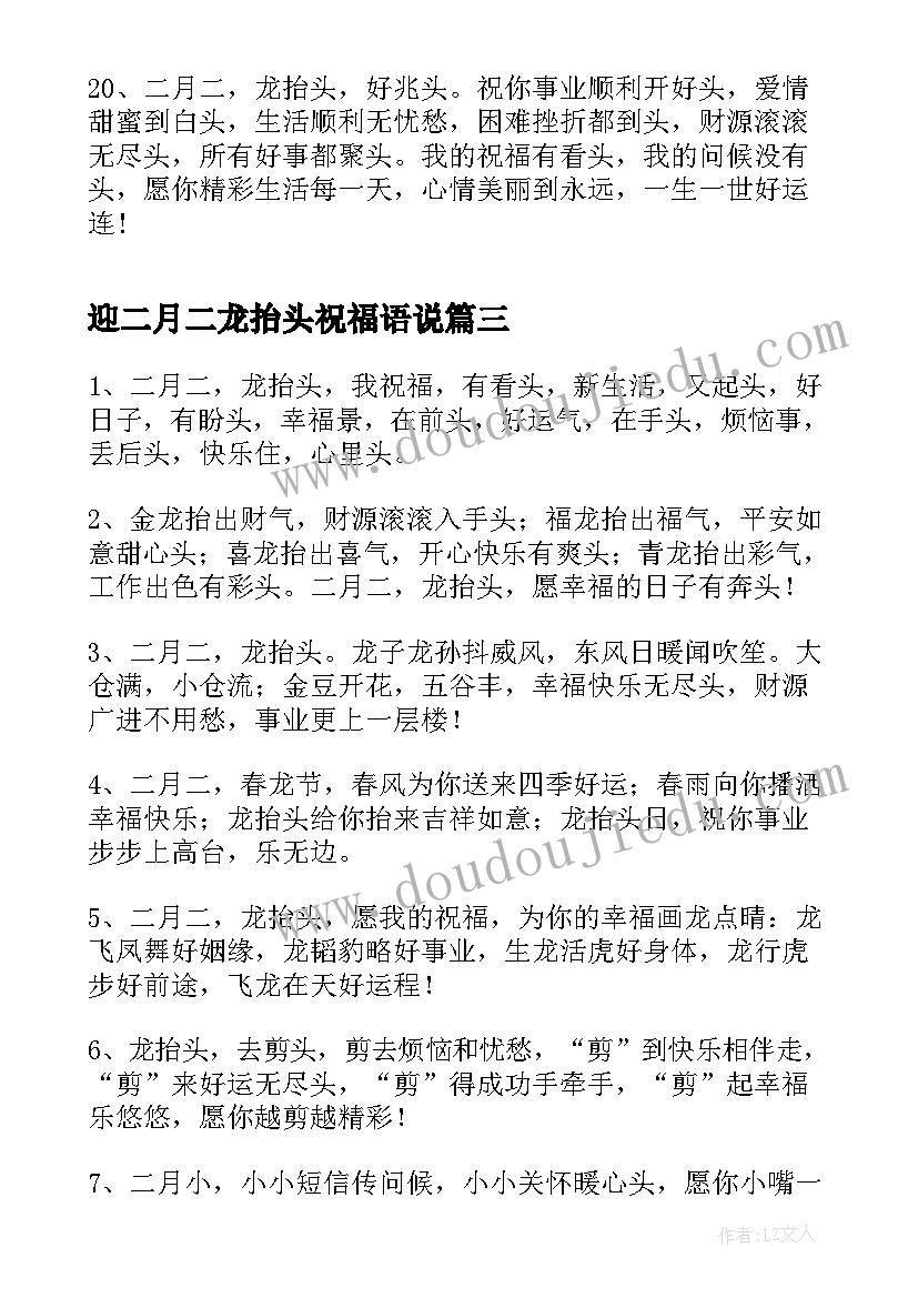 迎二月二龙抬头祝福语说(通用10篇)