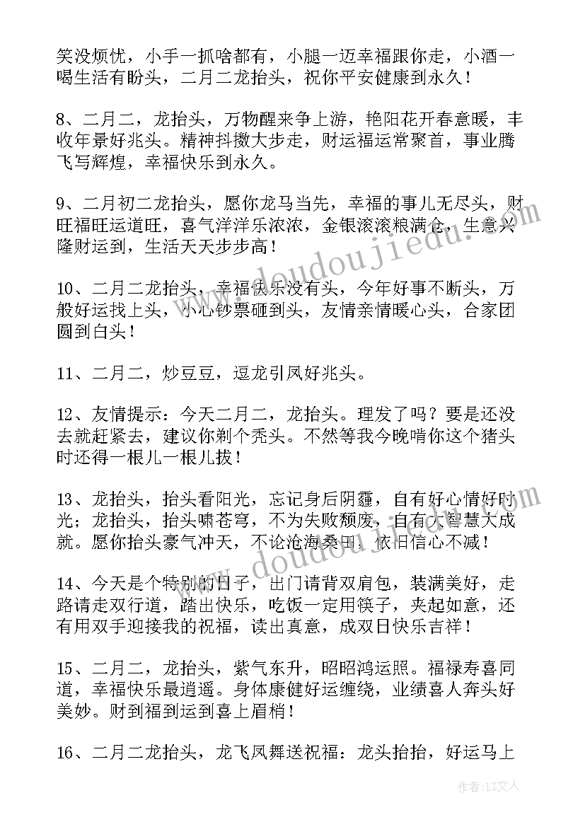 迎二月二龙抬头祝福语说(通用10篇)