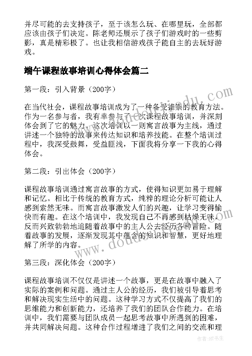 最新端午课程故事培训心得体会(实用5篇)