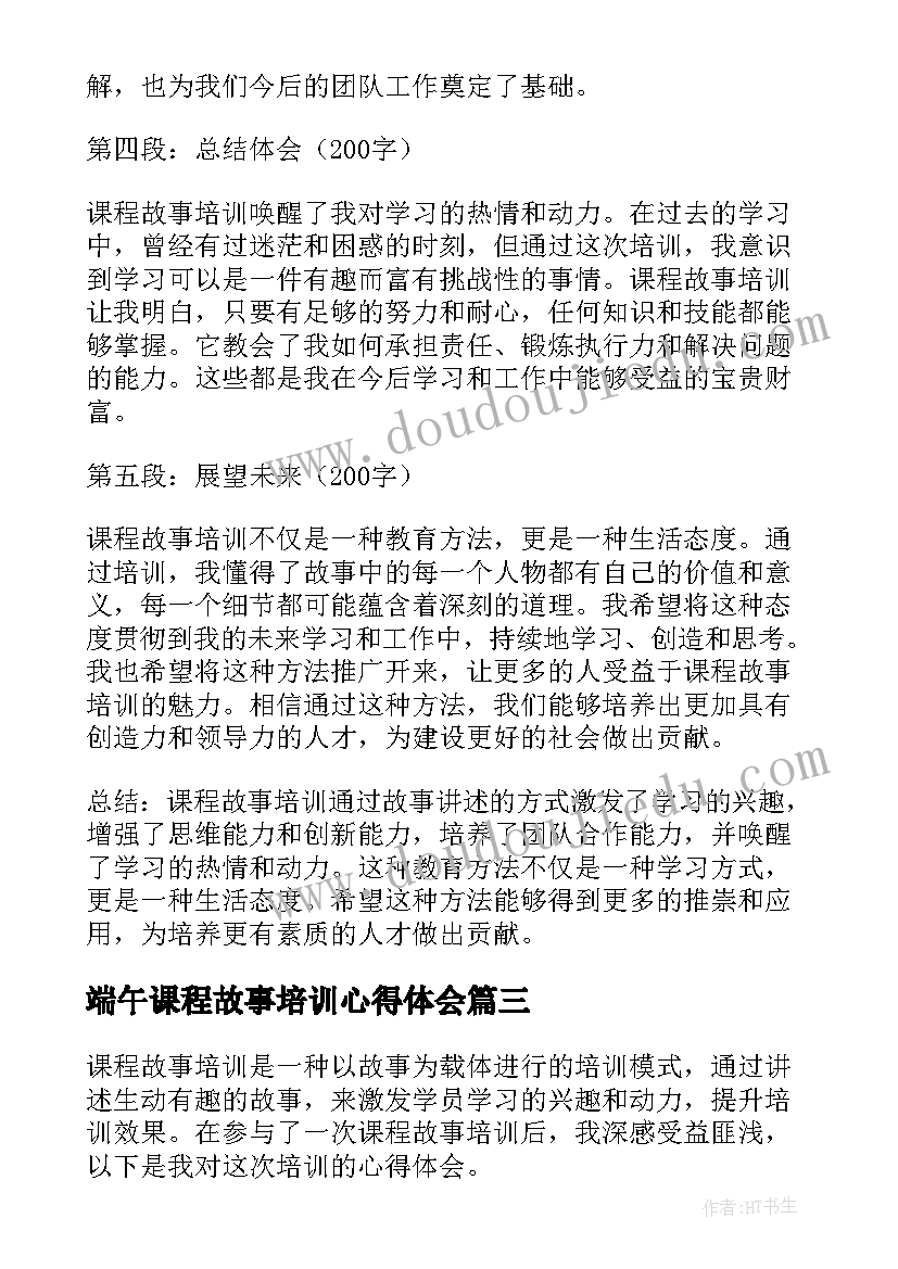 最新端午课程故事培训心得体会(实用5篇)