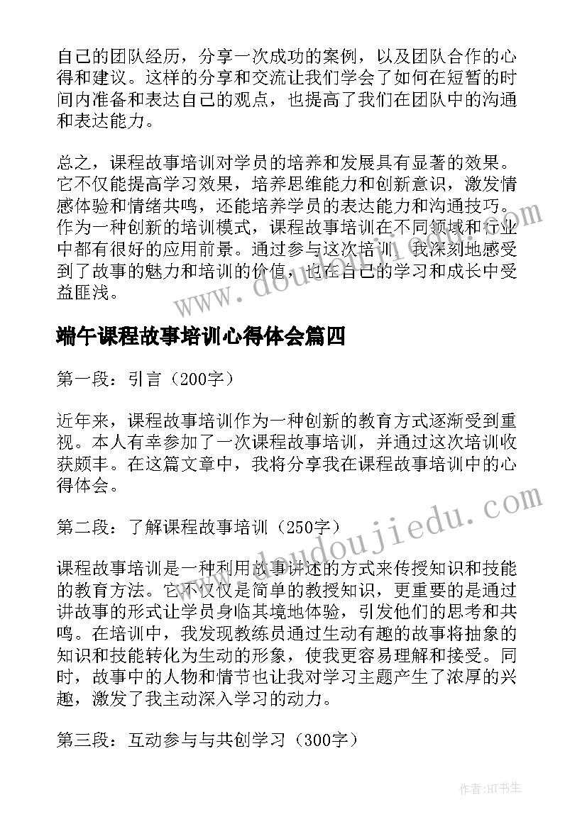 最新端午课程故事培训心得体会(实用5篇)